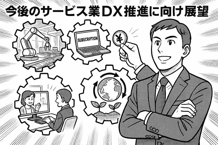 DX推進における課題とその解決方法