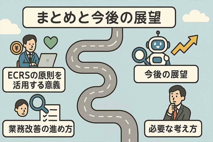 まとめと今後の展望