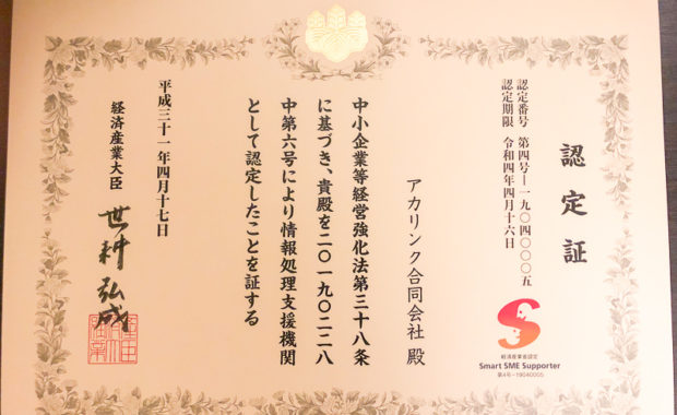 経済産業省から表彰状！
