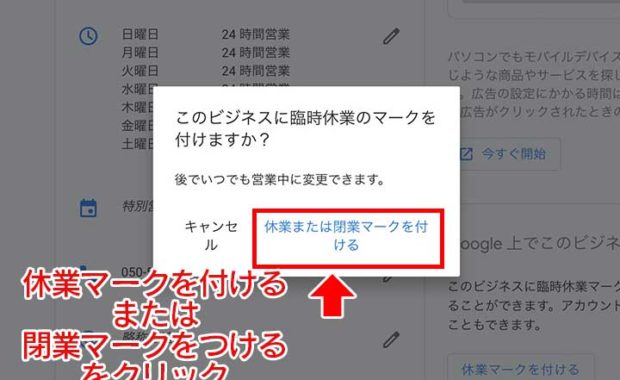 休業または閉業マーク02