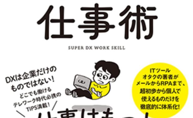 超DX仕事術表紙