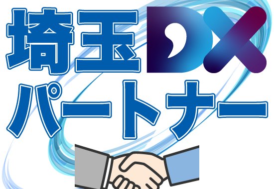 「埼玉DXパートナー」ロゴマーク