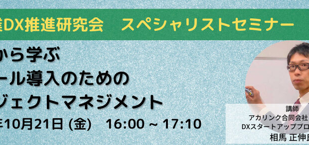 基礎から学ぶITツール導入のためのプロジェクトマネジメント