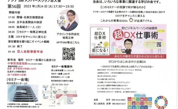 百人会セミナー