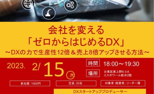 上野特別限定セミナー開催