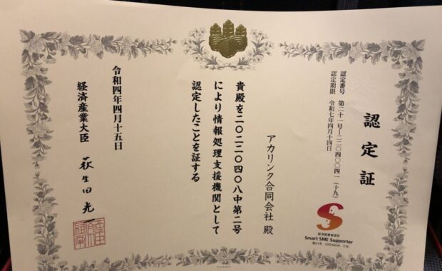 スマートSMEサポーター