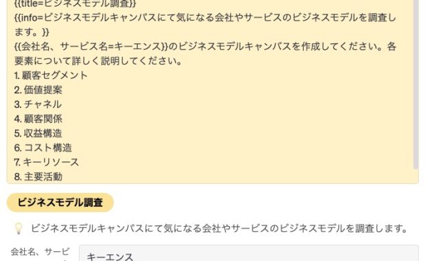 ChatGPTビジネスモデルキャンバス