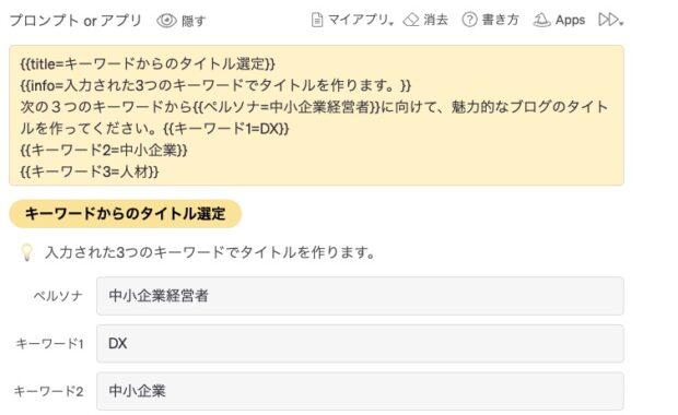 ChatGPTプロンプトアプリエディタ