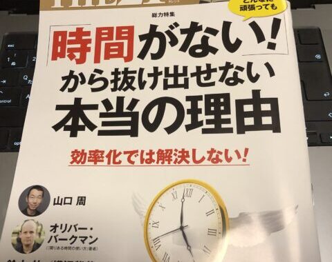 ビジネスパーソン向けの月刊誌「THE21」