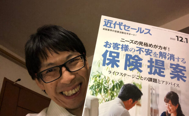 近代セールス2023年12月号