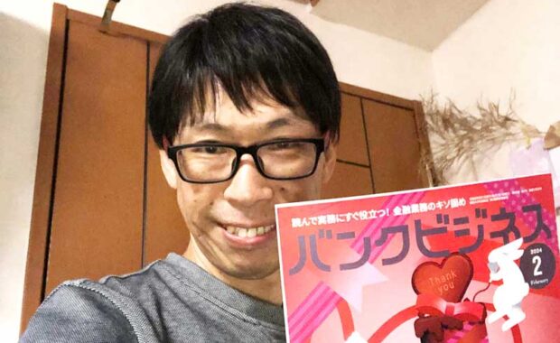 バンクビジネス2月号に特集掲載！
