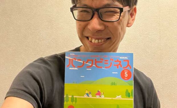 バンクビジネス2024年5月号