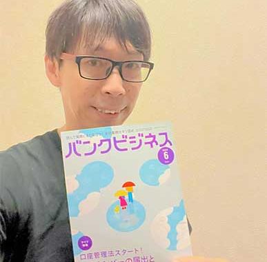 バンクビジネス2024年6月号