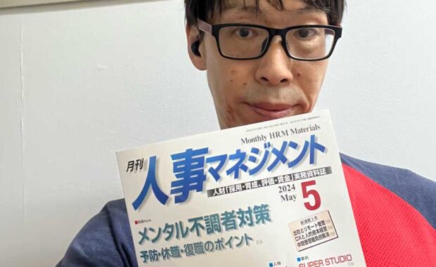 人材マネジメント５月号１