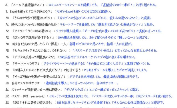 DXに取り組めない社長あるある33選