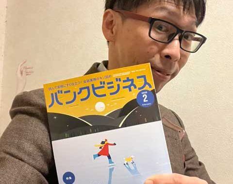 バンクビジネス2025年2月