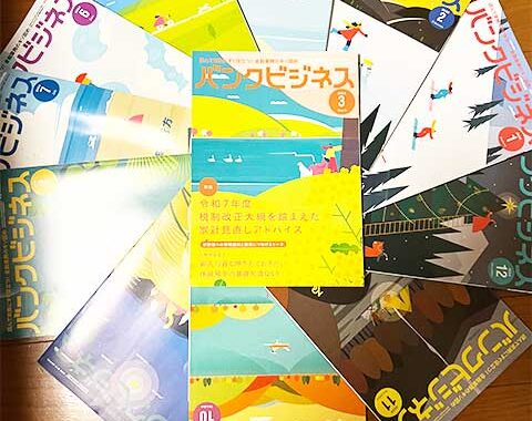 バンクビジネス2025年3月号