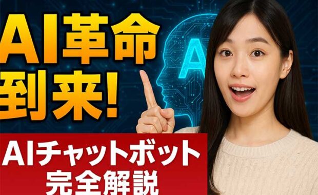 AIチャットボット比較: 種類, 違い, 仕組み, ビジネス活用と選び方