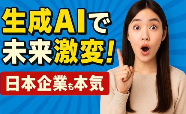 2025年 生成AI市場 最新動向と企業トレンド予測調査