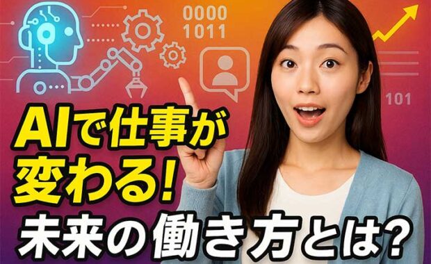 人工知能：最新トレンドと注目技術 - 2025年版