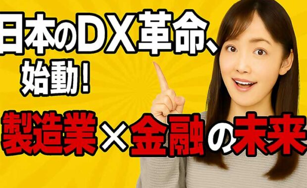 日本フィンテックの次なる10年：製造業投資と資金管理の新政策