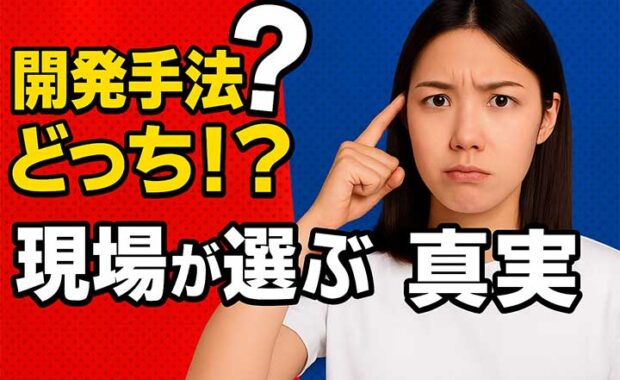 ウォーターフォールとアジャイル開発の違いを解説！使い分けガイド