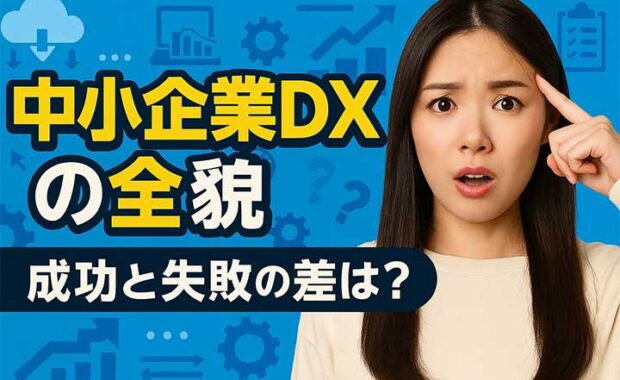 中小企業のためのDX推進事業: 伴走支援サービスのご紹介