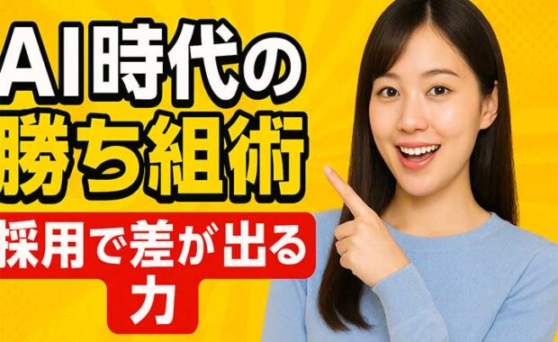 2025年版AI時代のスキル変化！企業が求める人材戦略とは？