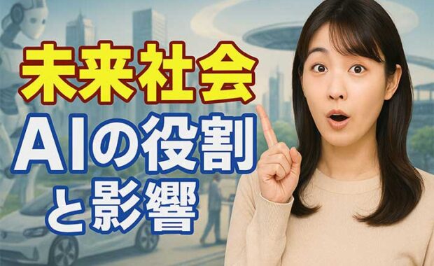 2030年 未来社会とAI: 世代・生活・仕事の予測と人の活用