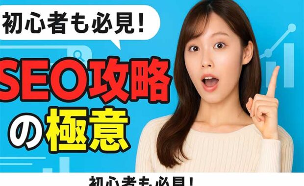 SEO: ブラックハット vs ホワイトハット - 違い・手法を解説！