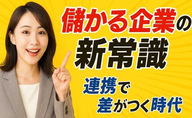 ビジネスエコシステムとは？デジタル導入事例と意味をわかりやすく解説