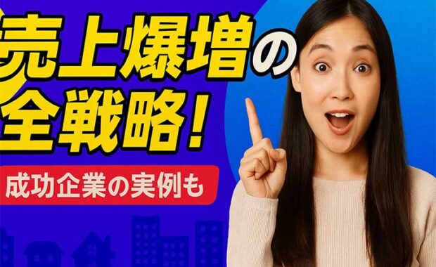 オムニチャネル戦略の成功事例と売上アップのポイント解説