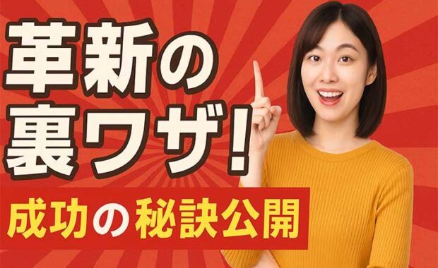 オープンイノベーション: 成功事例、課題、事業創出支援のポイント
