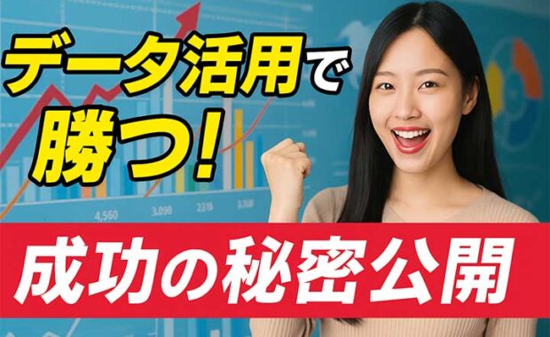 ブランドマーケティングにおけるデジタルデータ分析・活用の解説と注意点