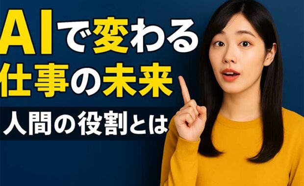 AIと人間の仕事：生成AIに関わる業務と専門家
