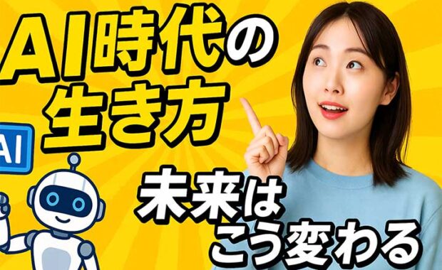 AIとコミュニケーション技術：人とAIの理解力と実践の研究