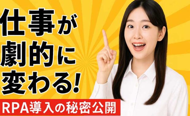 バックオフィス業務の自動化：RPAツール導入事例、メリット、課題を解説