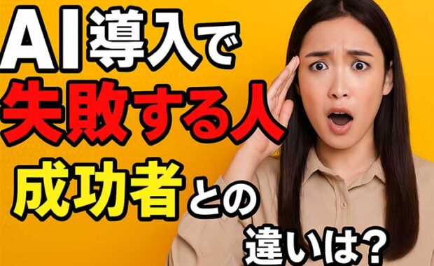 AI導入でコスト削減・業務効率化を実現！成功事例と方法を解説