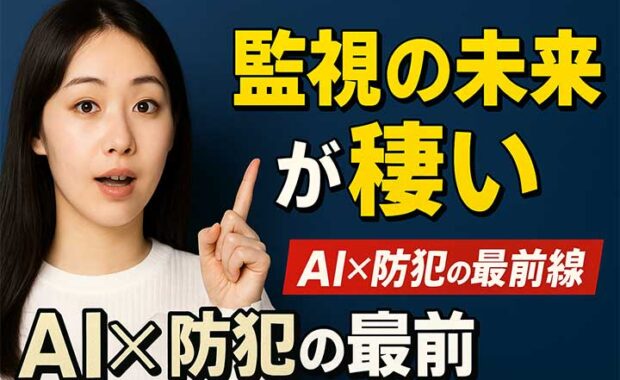 リアルタイム監視技術: 自動化と最適化、課題と活用を解説
