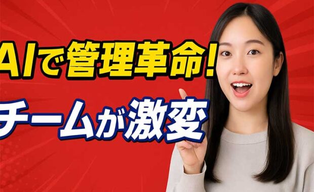 生成AI時代のチーム管理を革新する5つのポイント