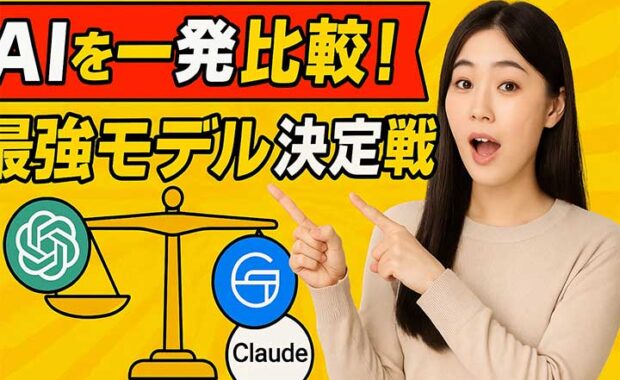 天秤AIで最新AIモデルを同時比較！無料検索、使い方や特徴を解説