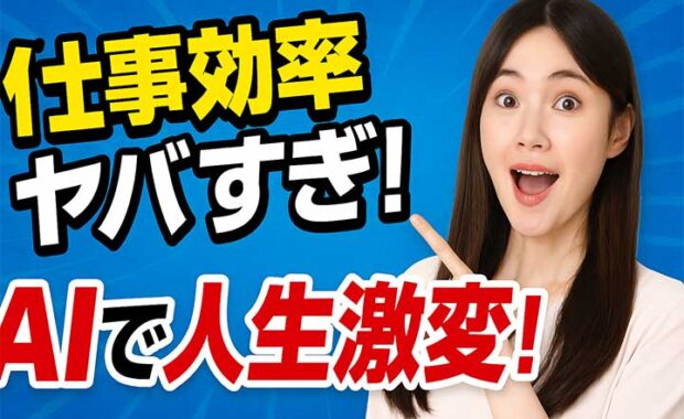 AIアシスタント活用：生産性向上に最適なパーソナルアシスタント