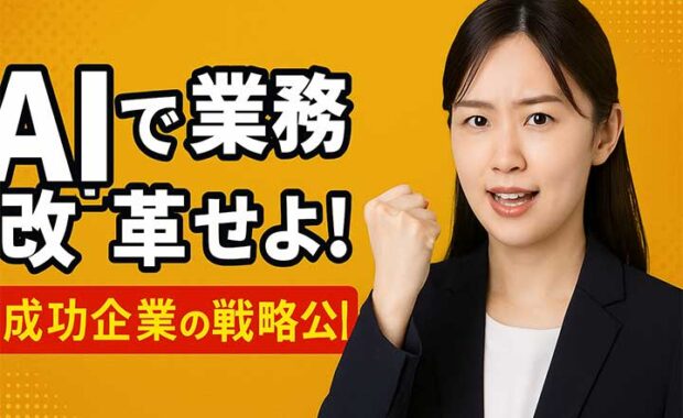 AI活用で実現する、デジタルBPRとBPOの力