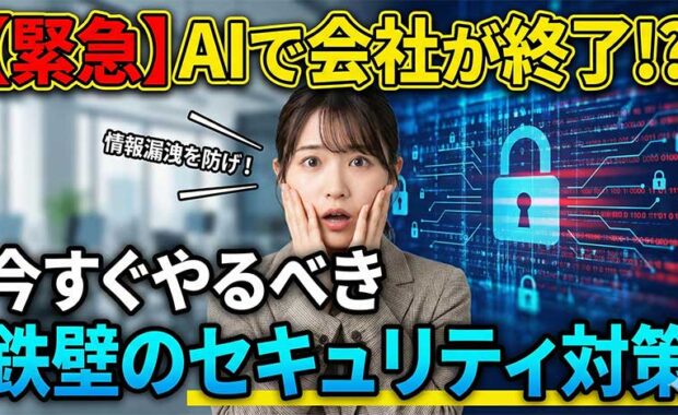 AIセキュリティ対策：企業が知るべきリスクと体制構築の方法