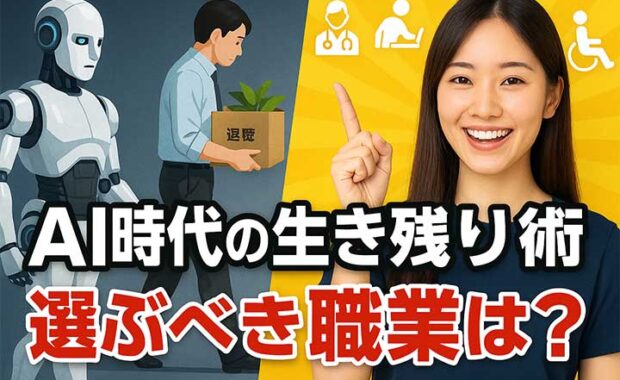 10年後も？AI時代に奪われない7つの職業：将来性と特徴を紹介